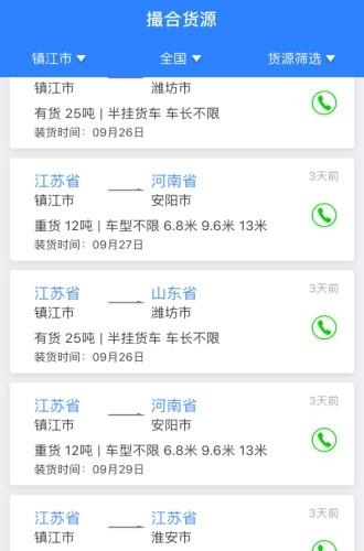 惠龙易通车主版  v5.6.0图4