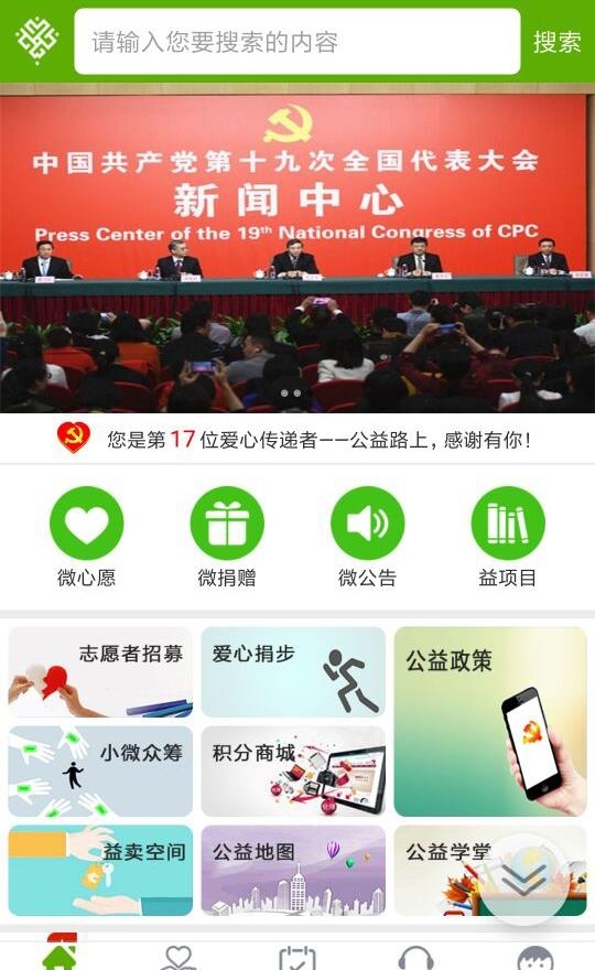 党建公益  v2.3图1