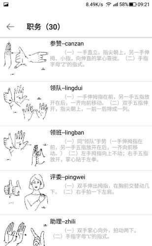 爱手语