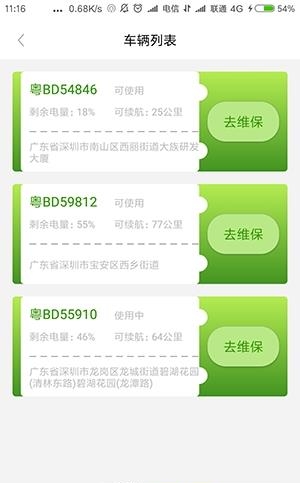 麻雀维保