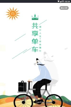 小爱骑士  v1.0.8图4