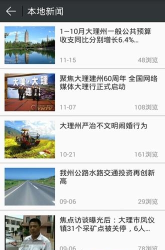 在大理  v2.4.0图4