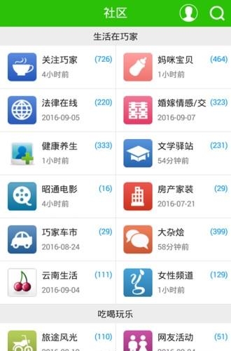 巧家生活网  v1.0.41图4