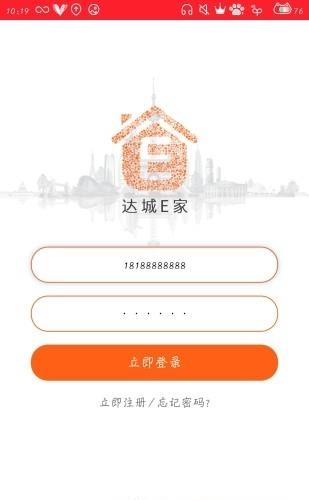 达城e家  v1.0.4图3