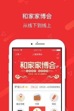 和家网  v1.0图1