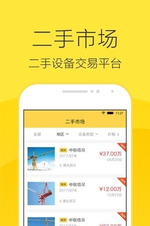 设备邦  v1.0图3
