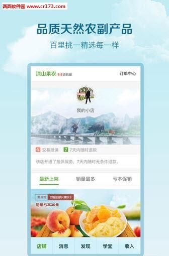 深山果农  v3.1图4