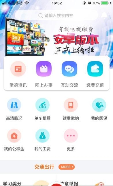我的常德  v3.3.5图3