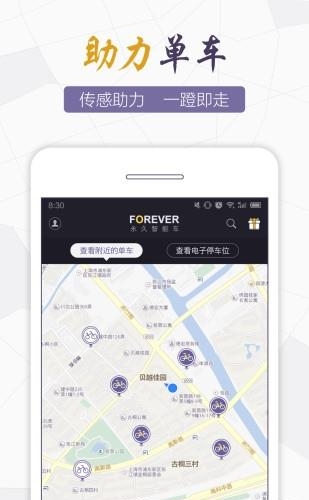永久电踏车  v2.12.2图4