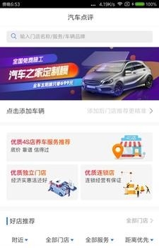 汽车点评  v2.7.9图2