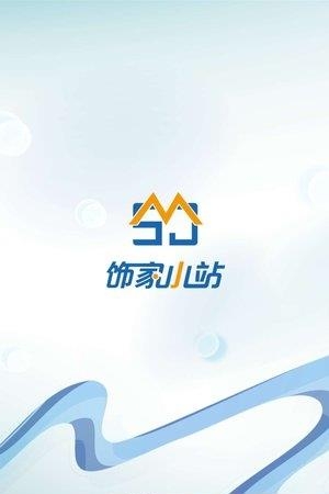 饰家小站