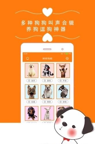 狗狗翻译器  v2018图2