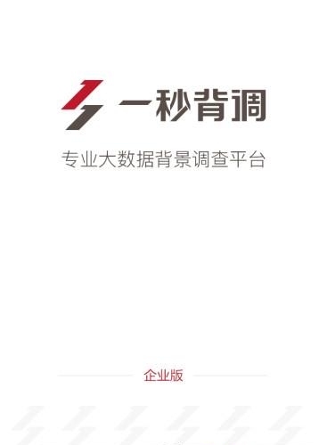 一秒背调  v1.1.5图3