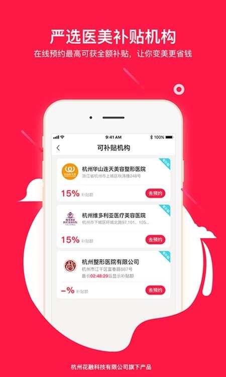 伴言医美  v3.8.5图1