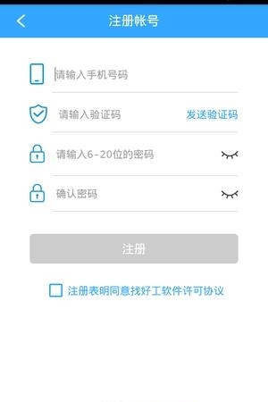 找好工  v1.3.2图1