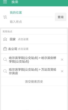 哈尔滨公交行
