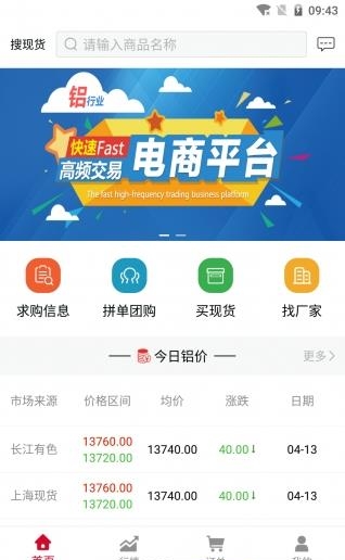 铝邦网  v2.0.9图1