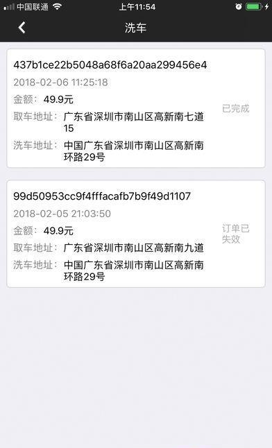 快洗车  v2.4.1图3