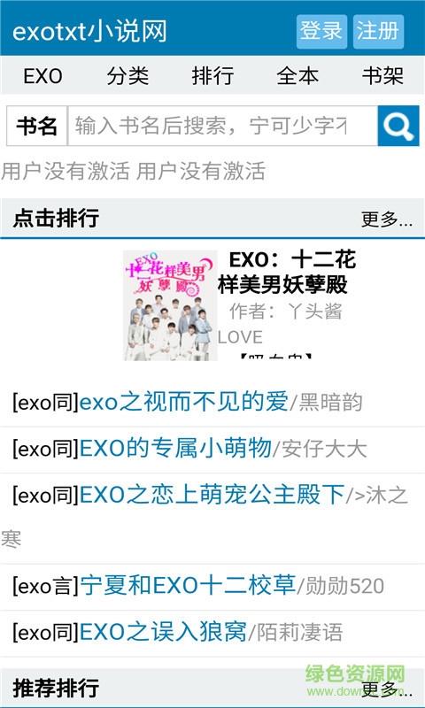 exo小说阅读网  v4.5.3图1