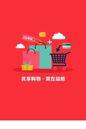 益酷商城