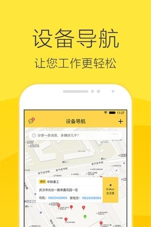 设备邦  v1.0图4