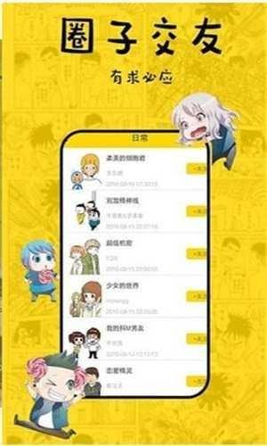 香蕉漫画轻量版