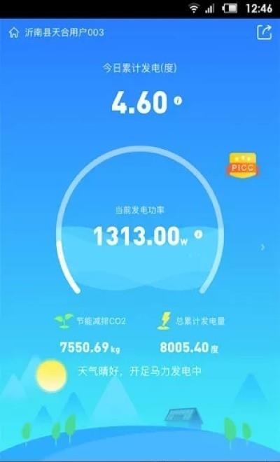 天合富家  v2.0.10图1