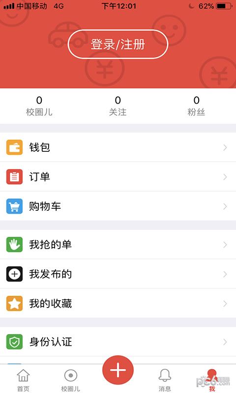 同学派  v3.0.01图1