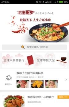 食圈食美