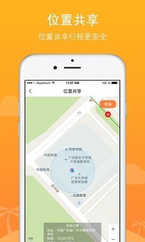 位讯行程助手  v1.0.0.0图2