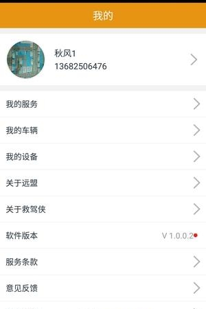 救驾侠  v1.1.0.2图3