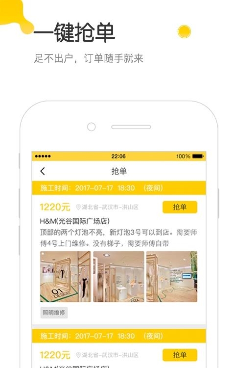 百应师傅  v5.0.9图1