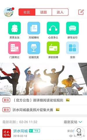 沂水同城  v4.1.6图2