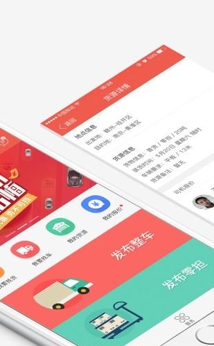 吉集号司机版  v0.3.19图3