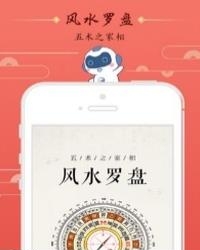 风水罗盘全解  v1.0图3