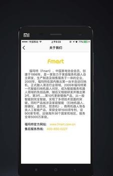 福玛特机器人  v1.0.0图1