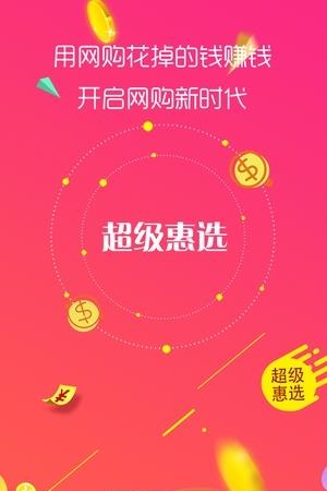 超级惠选  v1.0.11图1