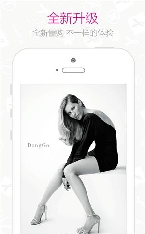懂购  v2.4.0图3