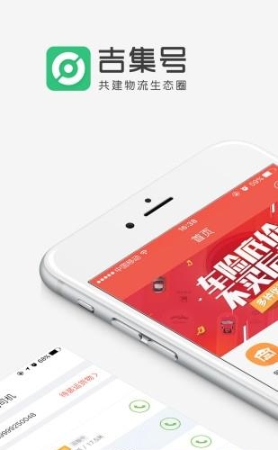 吉集号司机版  v0.3.19图4