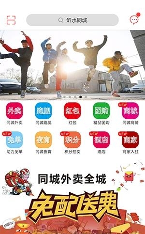沂水同城  v4.1.6图4