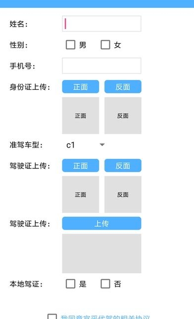 宜采代驾  v1.0.3图4