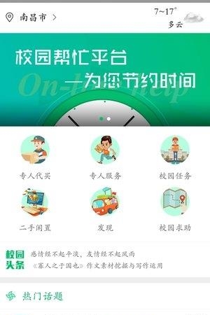 优易校园  v1.0.2图2
