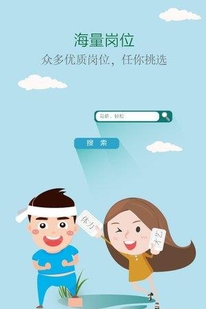 江苏打工网  v1.6.2图3