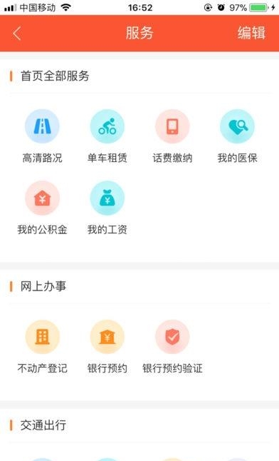 我的常德  v3.3.5图2