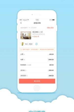 安间管家