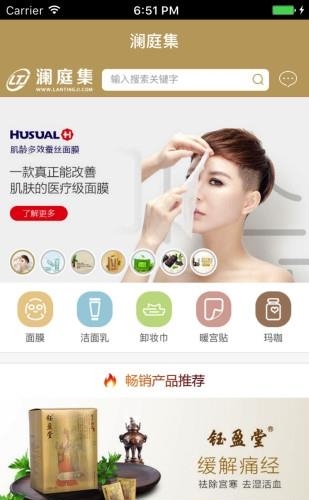 澜庭集商城  v3.0.24图4
