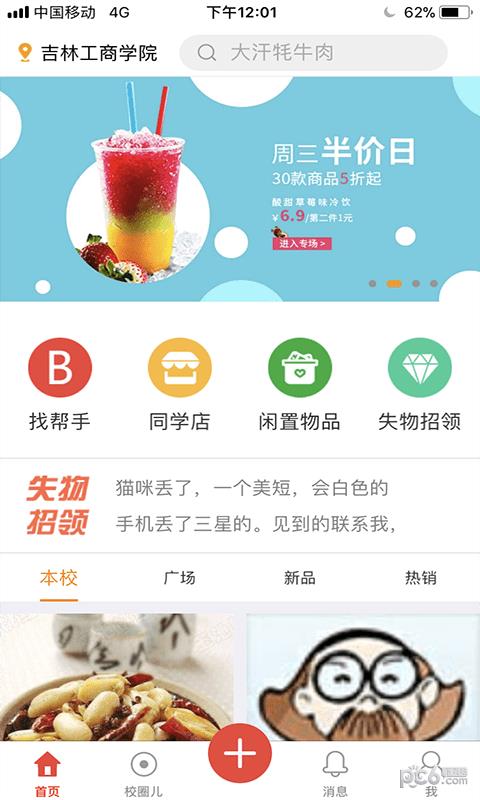 同学派  v3.0.01图4