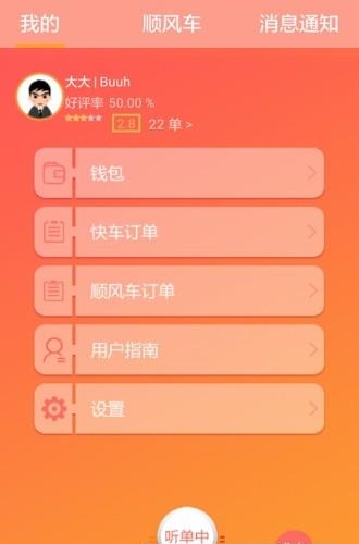 巴山出行司机端