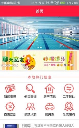 山东城市通