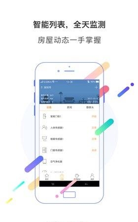 乐居智家  v2.0.5图2